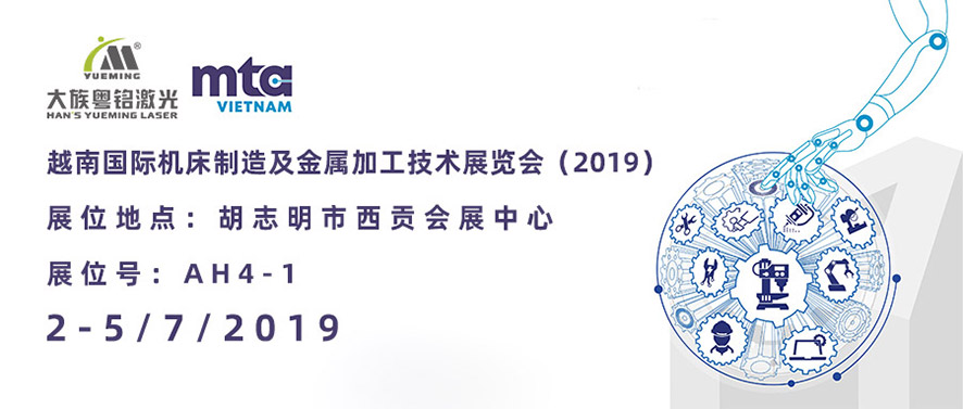 展会信息 展位号：AH4-1 展会时间：7月2日～5日 会展地点：越南胡志明市西贡会展中心 现场联系电话：+86 18826950666